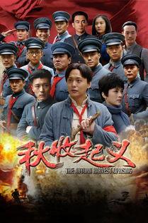 起义在线观看 第1张 起义在线观看 第1张